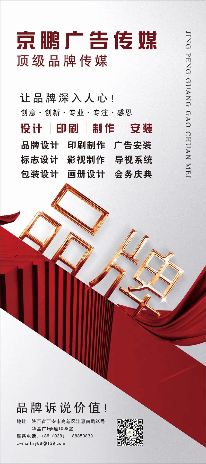 陜西京鵬廣告設(shè)計(jì) 專業(yè)廣告設(shè)計(jì)服務(wù)，聯(lián)系電話029-88850839